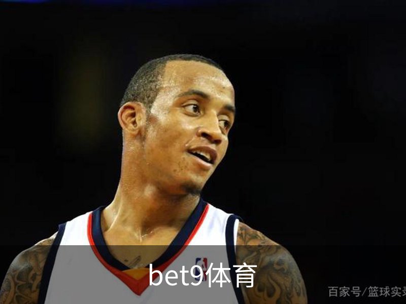 bet9体育介绍